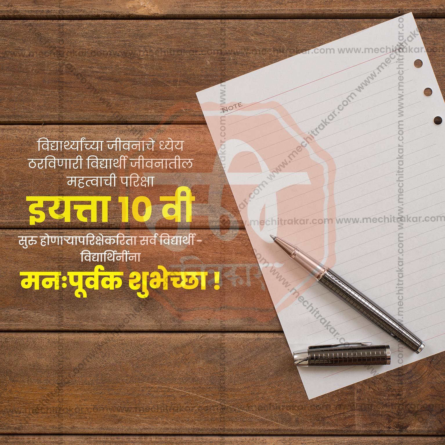 10th Exam Good Luck Wishes Social Media Template | Marathi PSD | Me Chitrakar 0225-4
