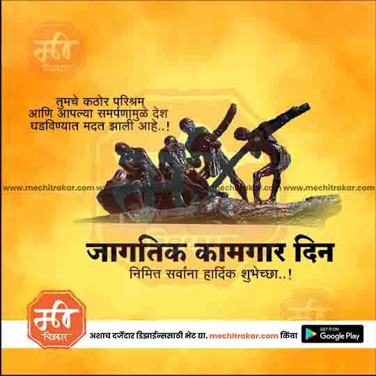 Kamgar din & Maharashtra Day 18
