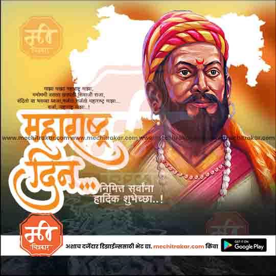 Kamgar din & Maharashtra Day 48