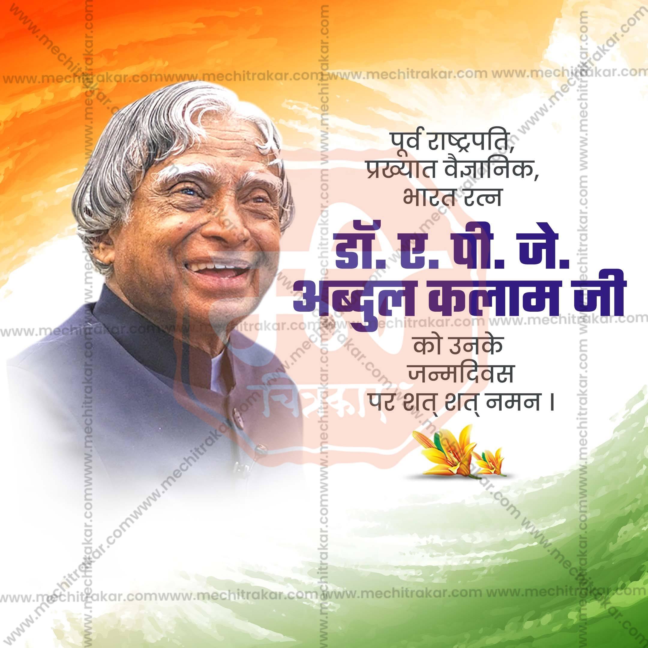 Professional A P J Abdul Kalam Jayanti Marathi Template Design in Marathi, Hindi, and English - High-Quality Editable PSD and JPG by Me Chitrakar
