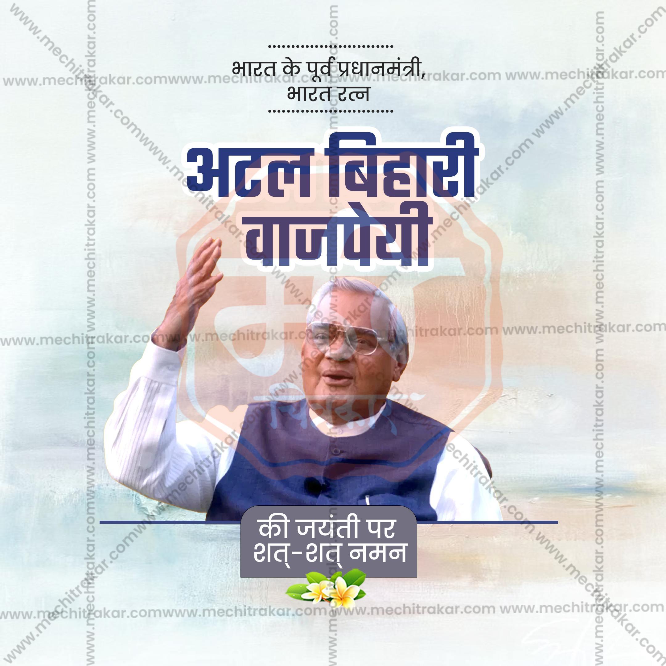 Professional Atal Bihari Vajpayee Jayanti Template Design for Social Media in Marathi, Hindi, and English - PSD and JPG by Me Chitrakar