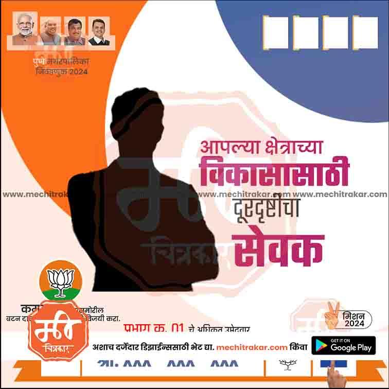 BJP Nagarpalika 4