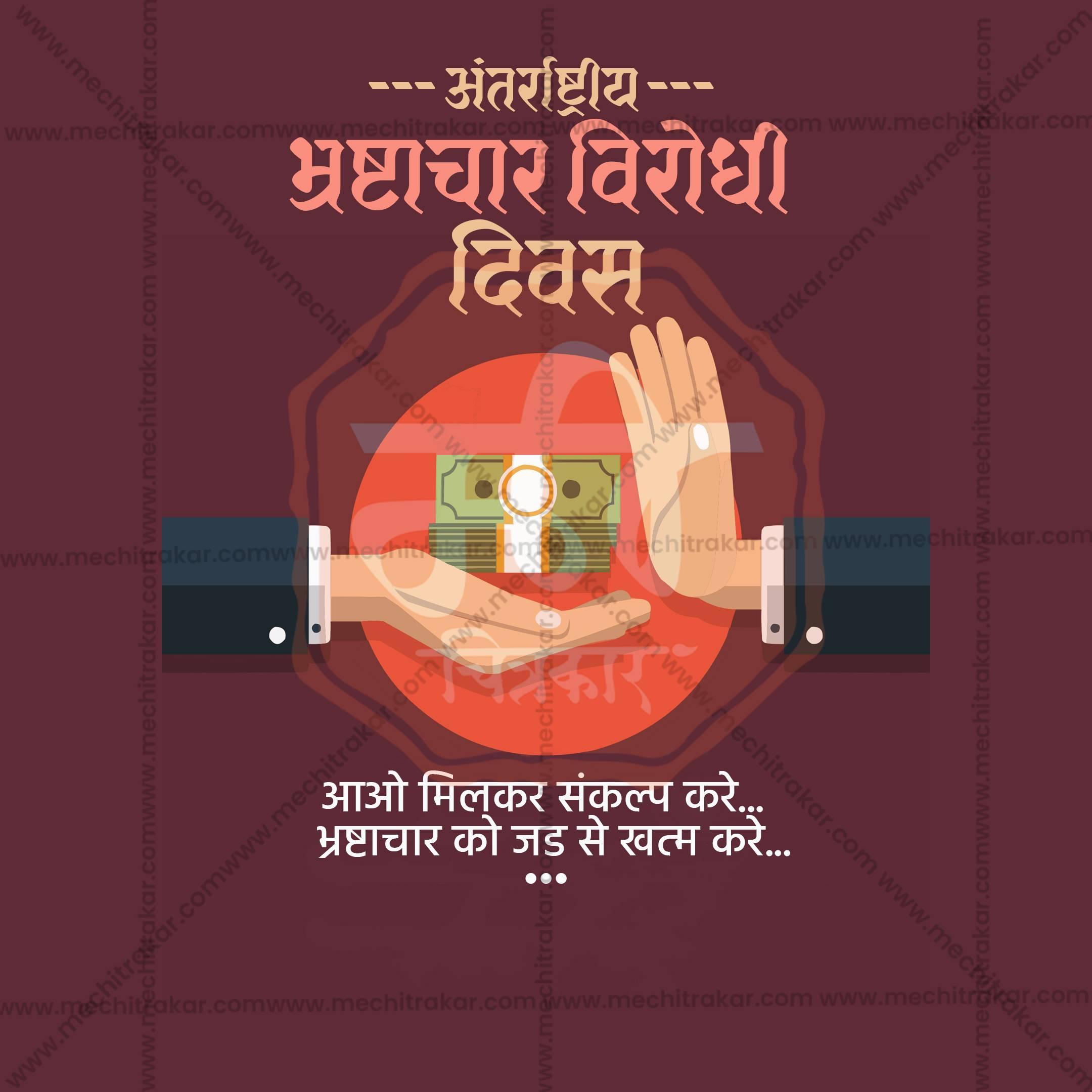 Creative International Anti-Corruption Day Marathi editable Poster in Marathi, Hindi, and English - Editable PSD and JPG by Me Chitrakar