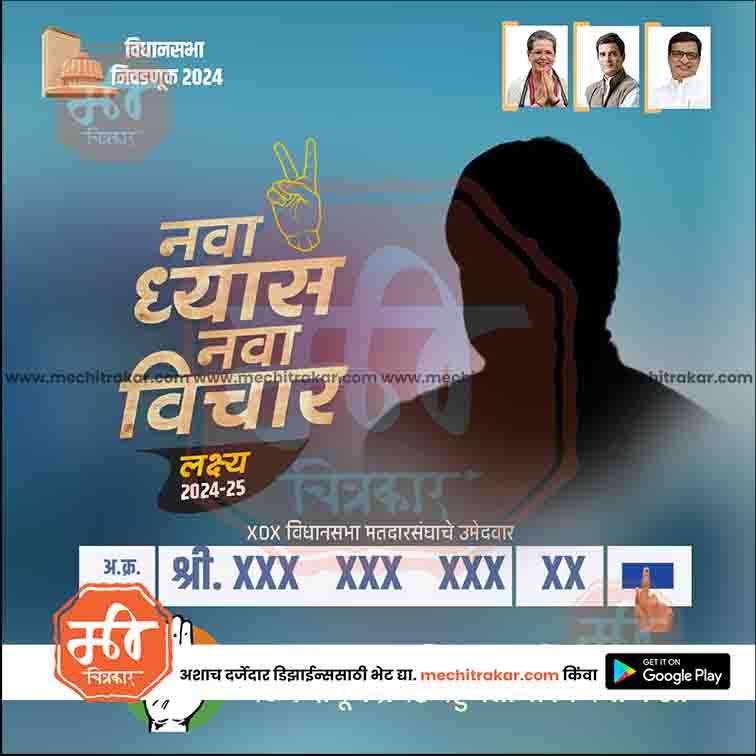 Congress Vidhansabha | Social Media Editable PSD File in Marathi by Me Chitrakar | VSINC1024-1