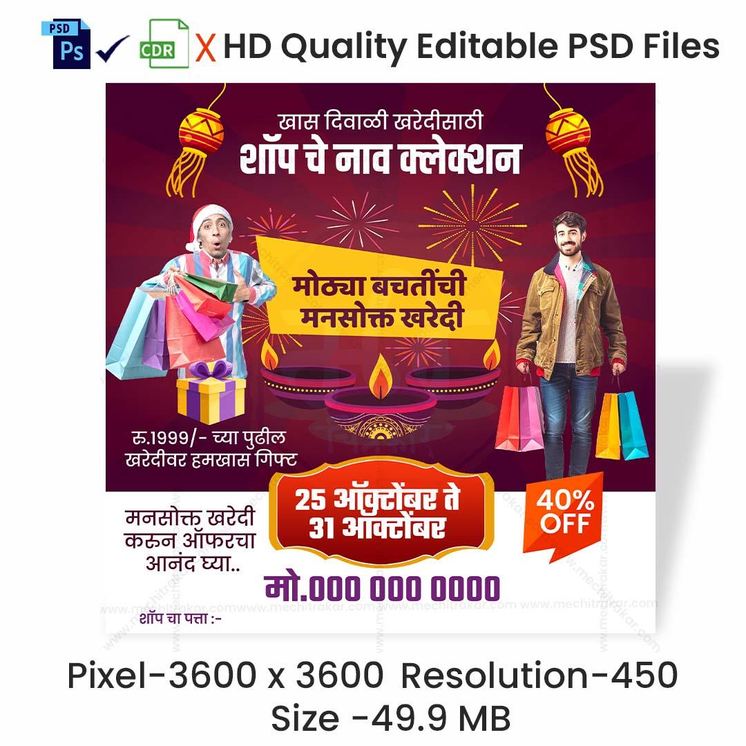 Branding & Marketing Banner - Men's Wear Shop Diwali Special in Marathi (Editable PSD Files) by Mechitrakar | DBMB1024-3