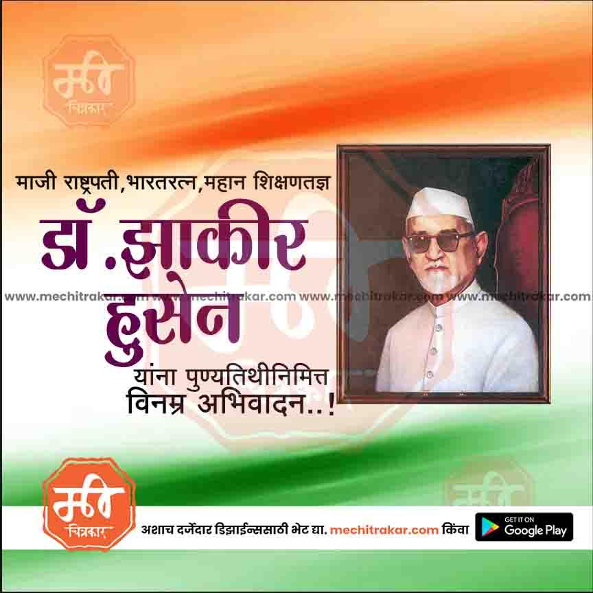 Dr. Zakir Hussain Punyatith 19