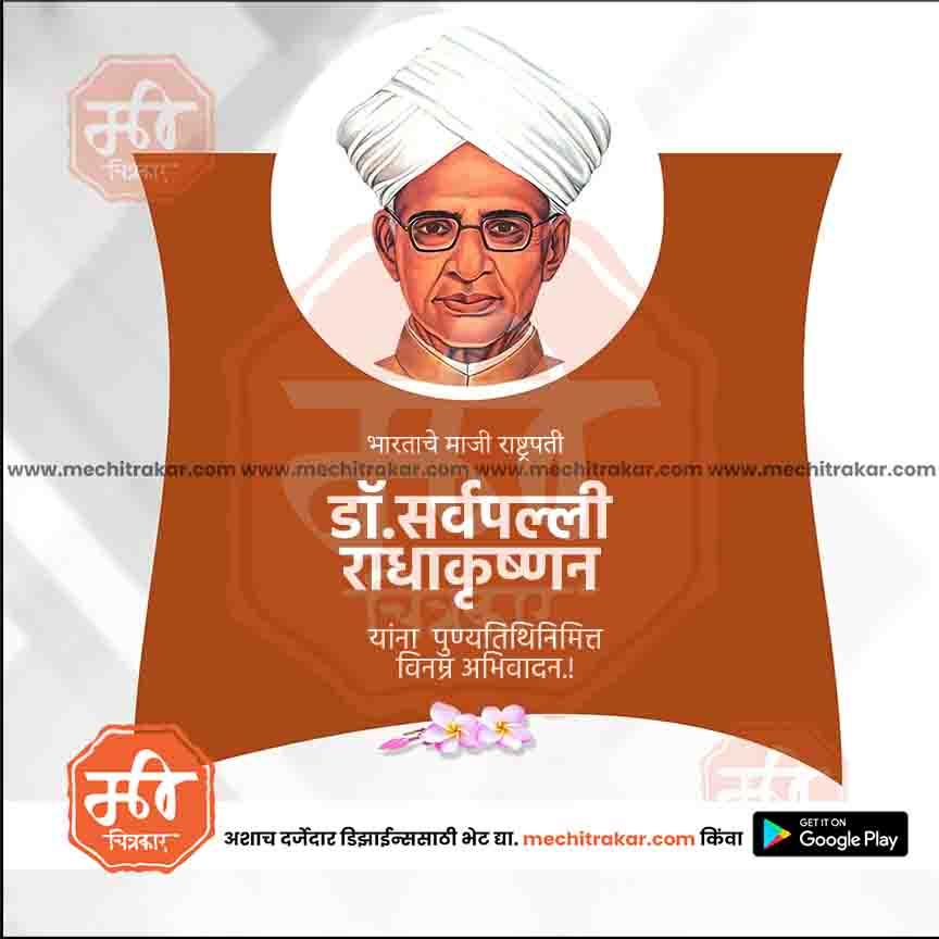 Dr. Sarvepalli Radhakrishnan Punyatithi 1