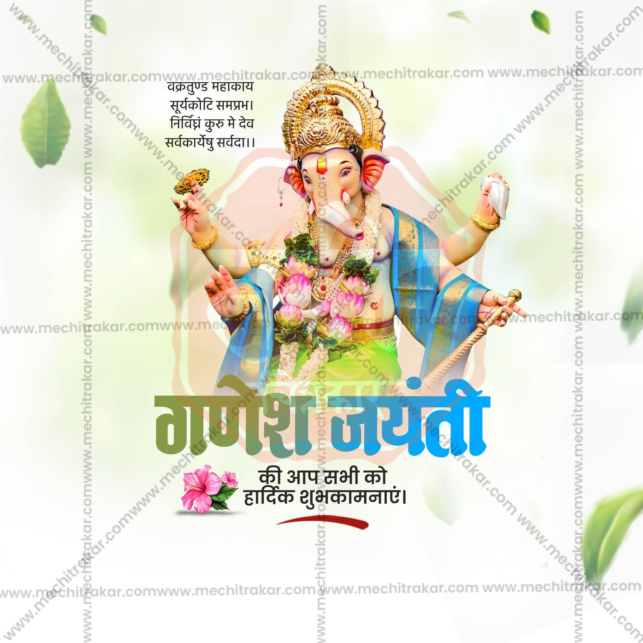 Premium Ganesh Jayanti Template editable Invitation in Marathi, Hindi, and English - Editable PSD and JPG by Me Chitrakar