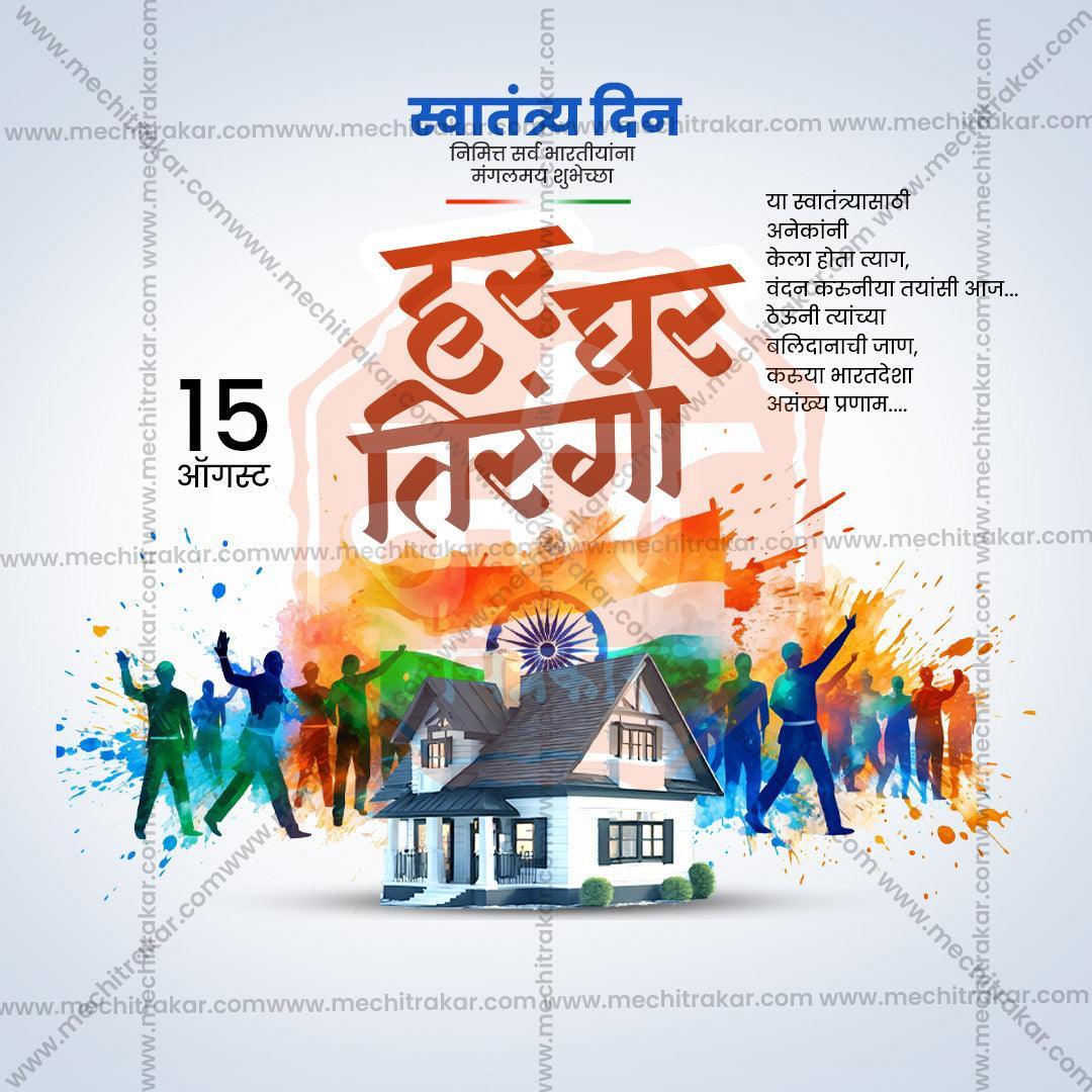Attractive Har Ghar Tiranga Festival Banner in Marathi, Hindi, and English - PSD and JPG by Me Chitrakar