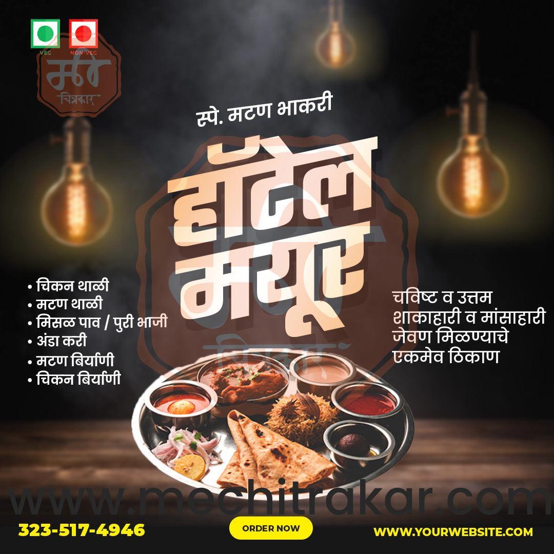 Hotel & Restaurant Social Media Advertising PSD Bundle No.1 | 25 Exclusive Marathi PSD Templates
