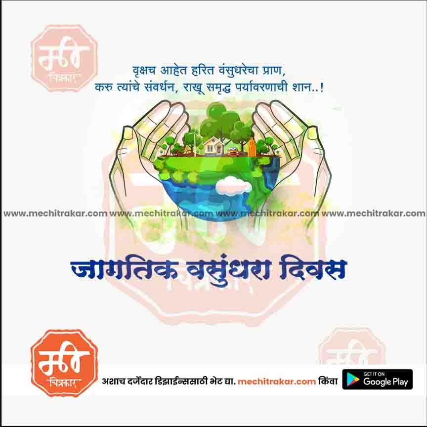 जगतिक वसुंदरा दिन 15