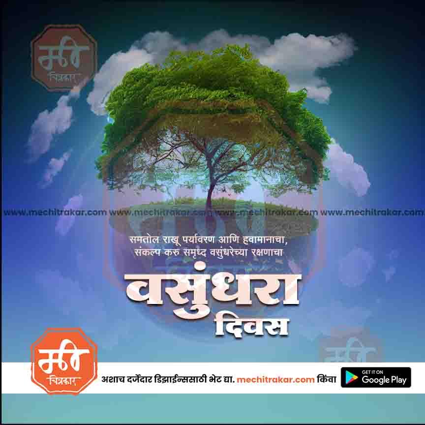 जगतिक वसुंदरा दिन 22