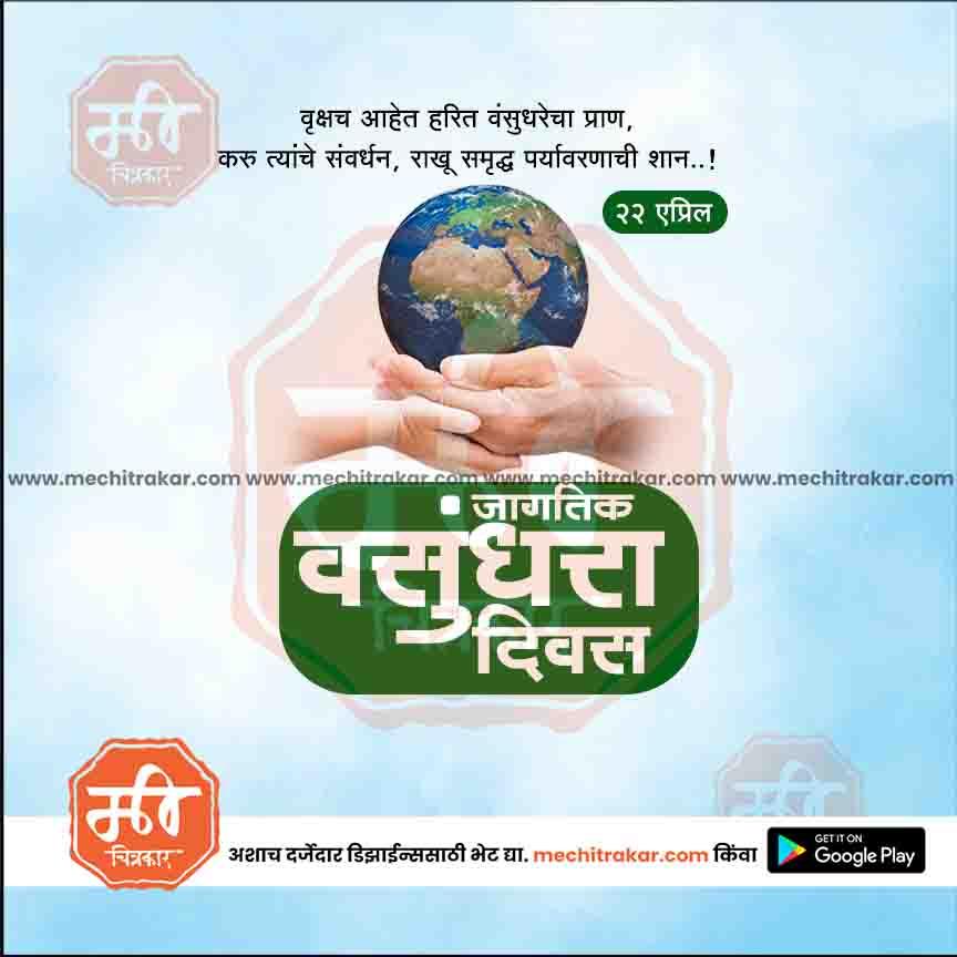 जगतिक वसुंदरा दिन 7