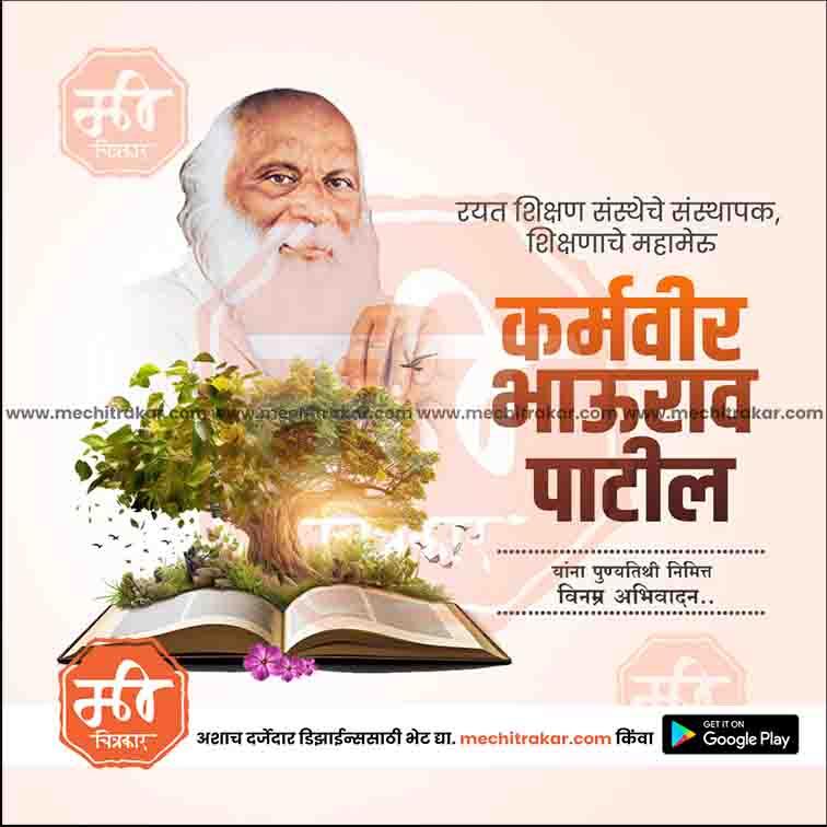 Karmaveer Bhaurao Patil Punyatithi 29