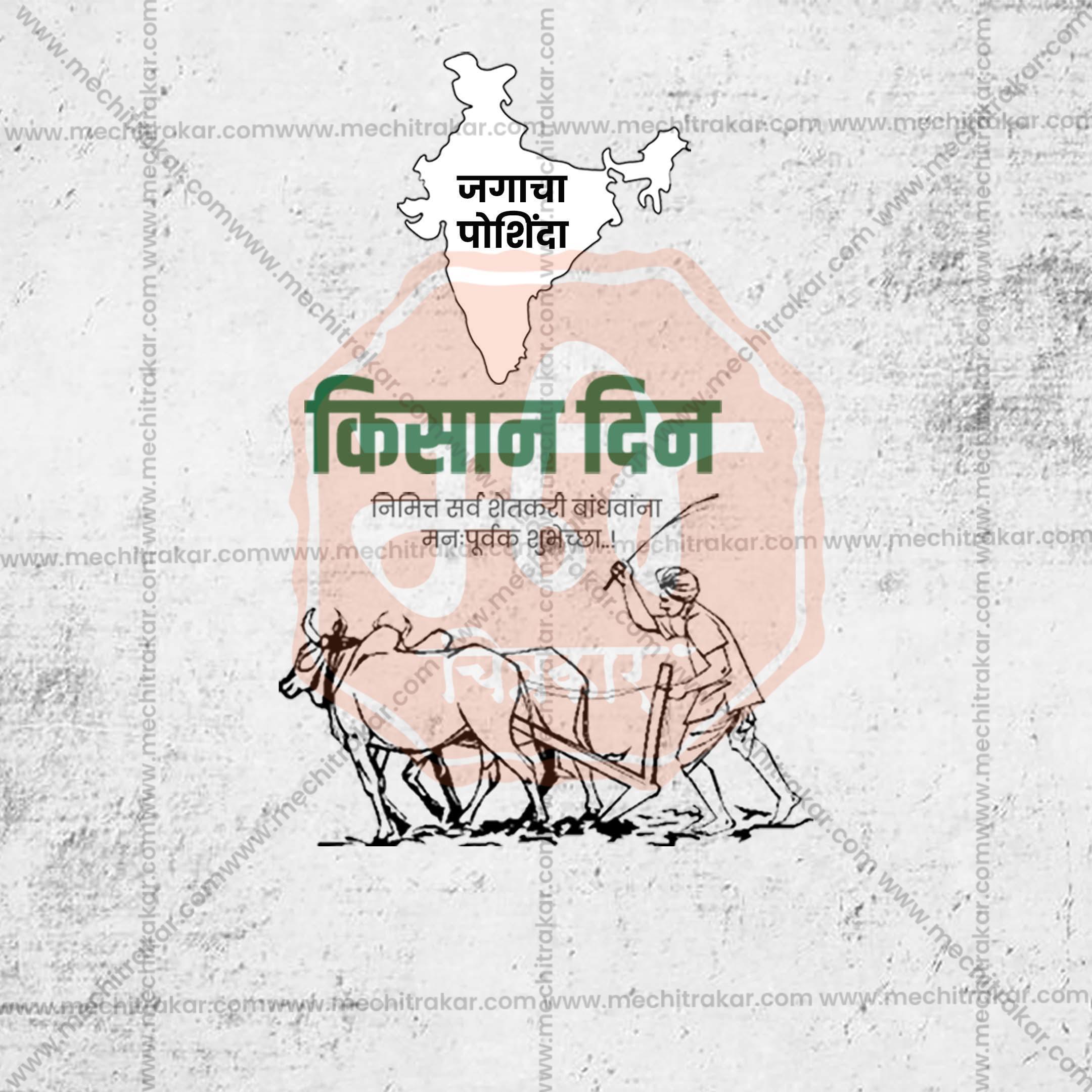 Professional National Farmers Day (Kisan Diwas) Template Design in Marathi, Hindi, and English - High-Quality Editable PSD and JPG by Me Chitrakar