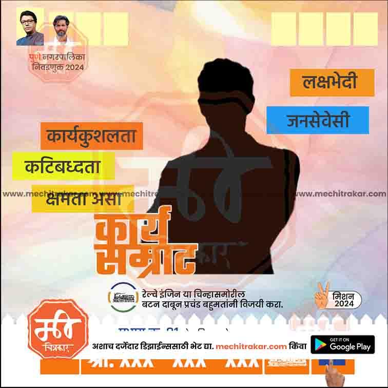 MNS Nagarpalika 2