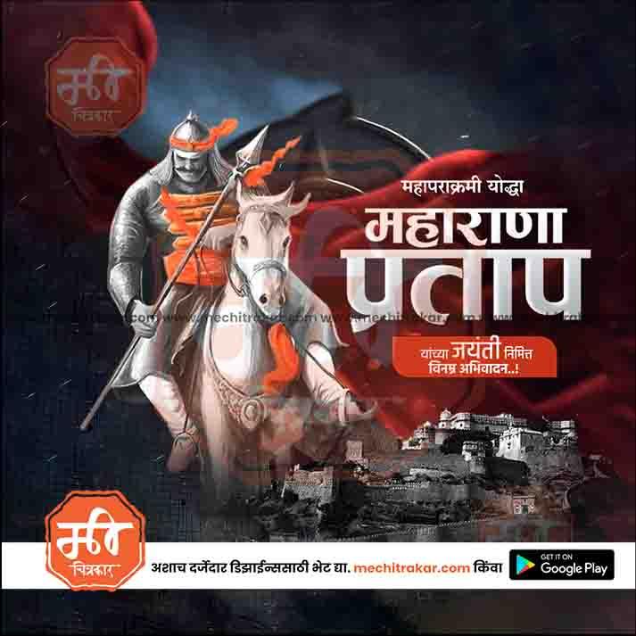Maharana Pratap Jayanti 8 Me Chitrakar