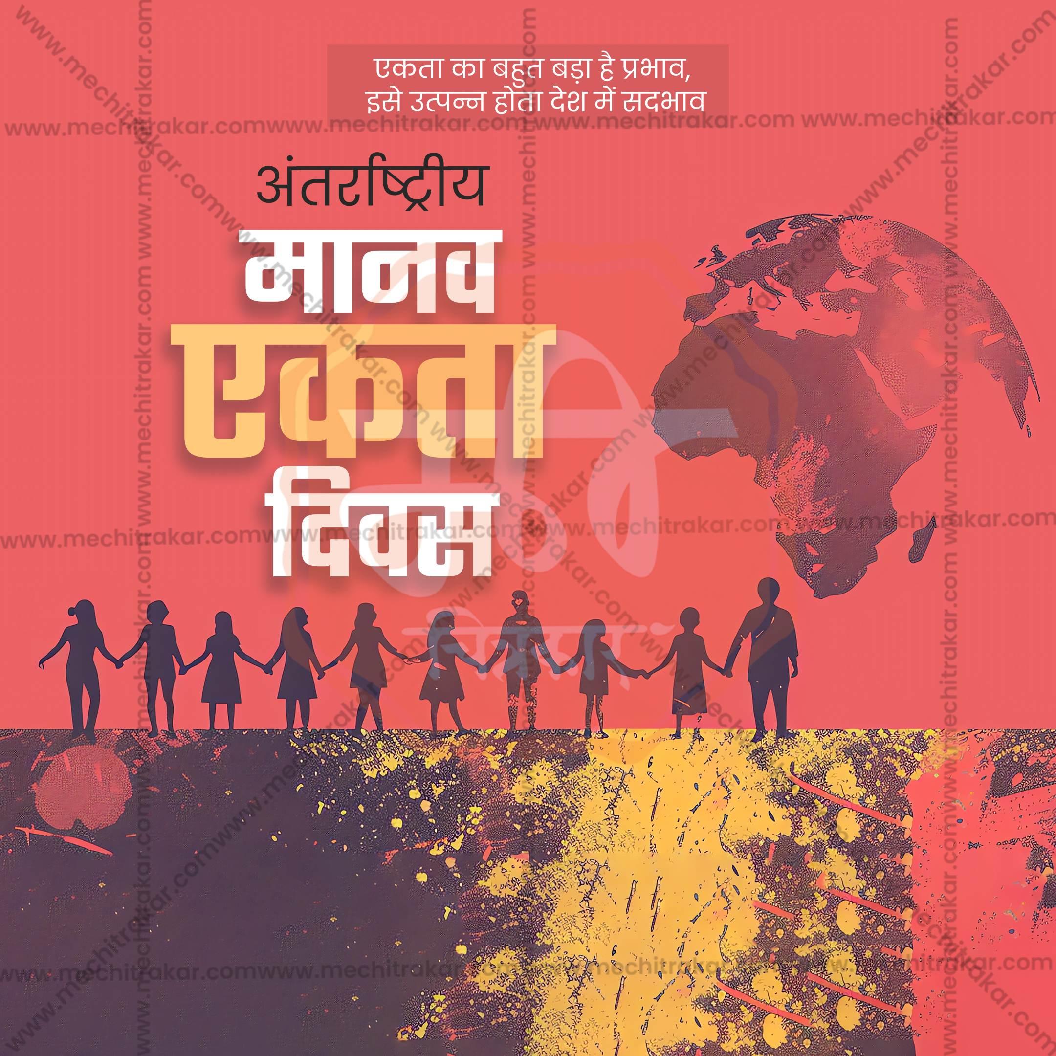 Professional International Human Solidarity Day Template Design for Social Media in Marathi, Hindi, and English - PSD and JPG by Me Chitrakar