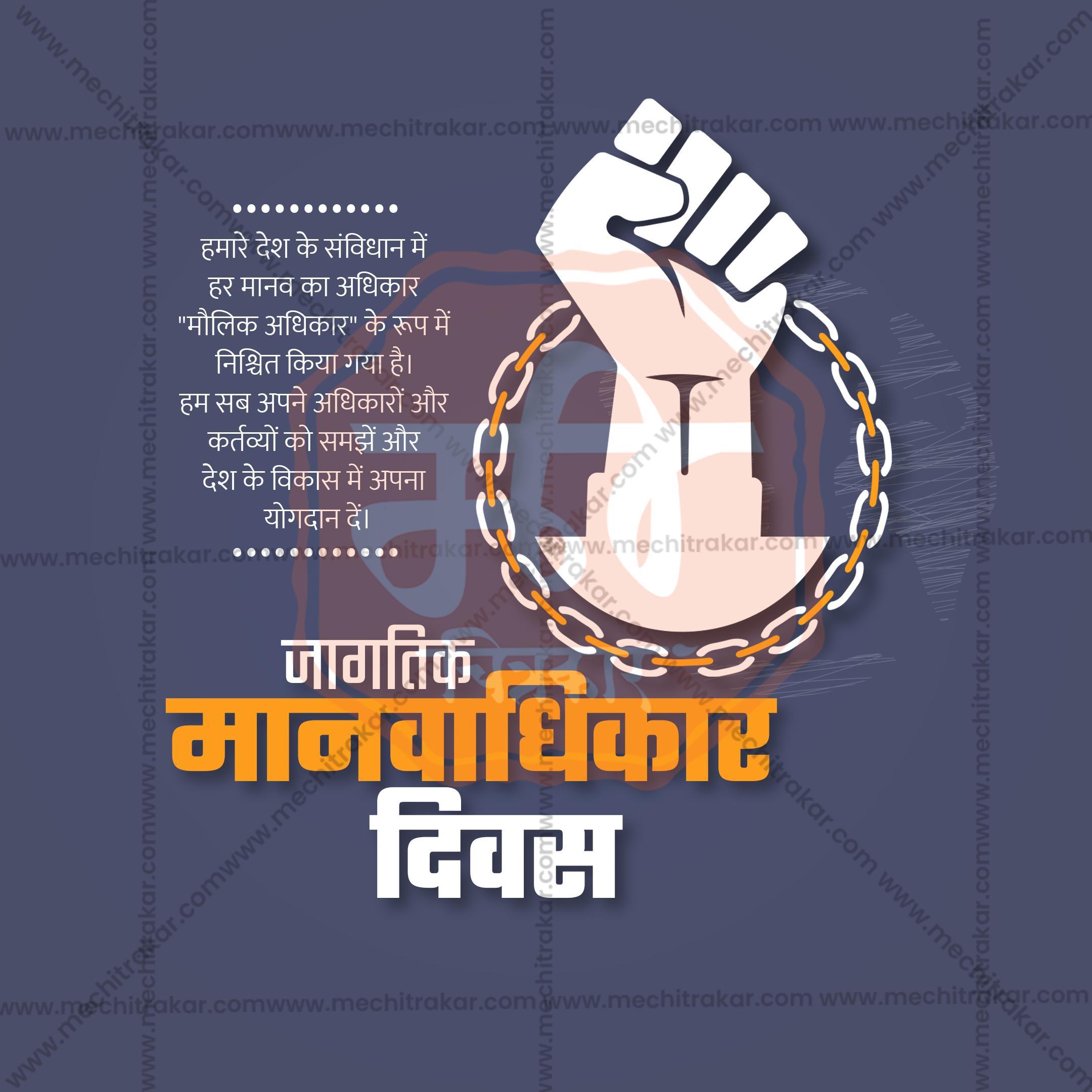 Premium Human Rights Day Marathi editable Invitation in Marathi, Hindi, and English - Editable PSD and JPG by Me Chitrakar