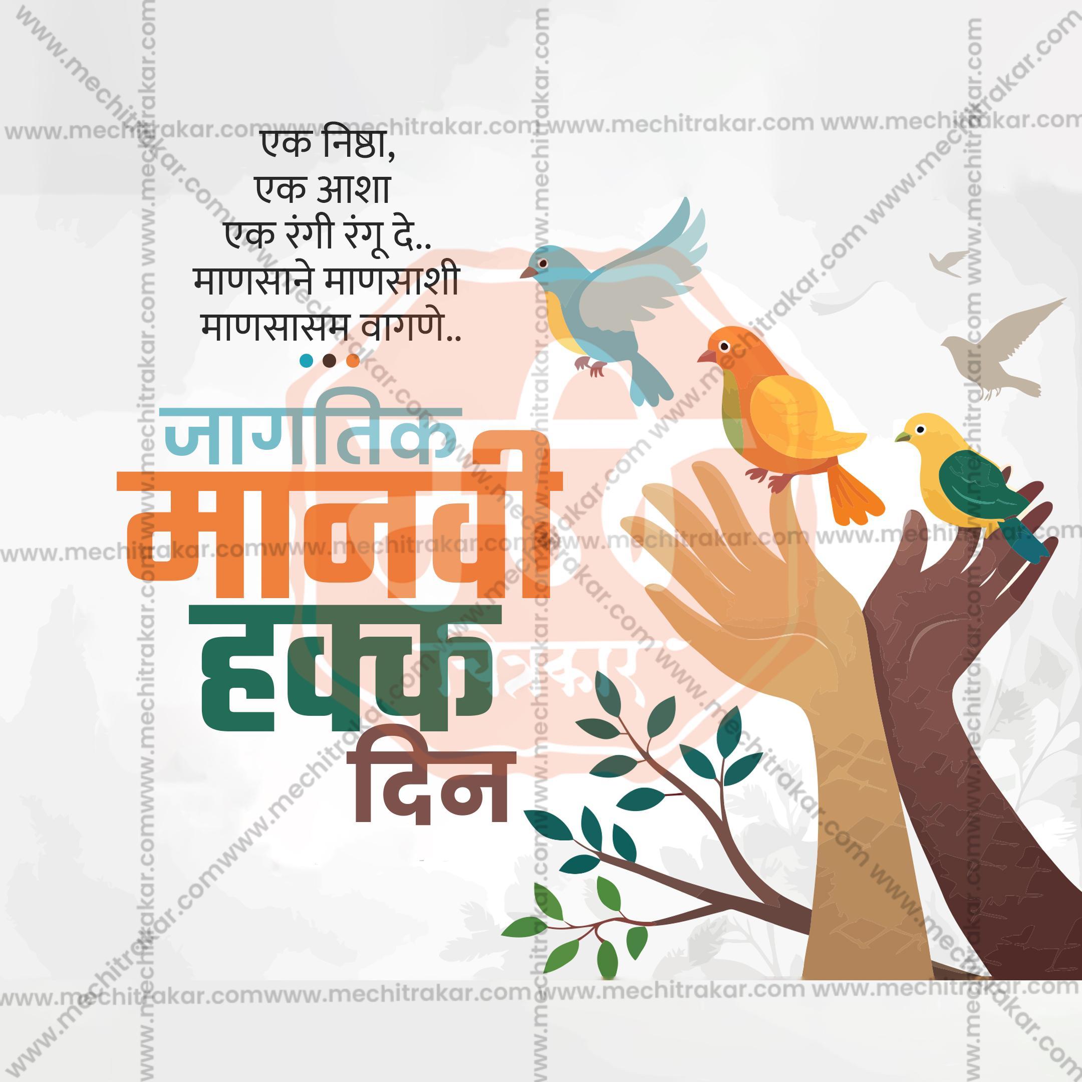 Creative Human Rights Day Marathi editable Poster in Marathi, Hindi, and English - Editable PSD and JPG by Me Chitrakar