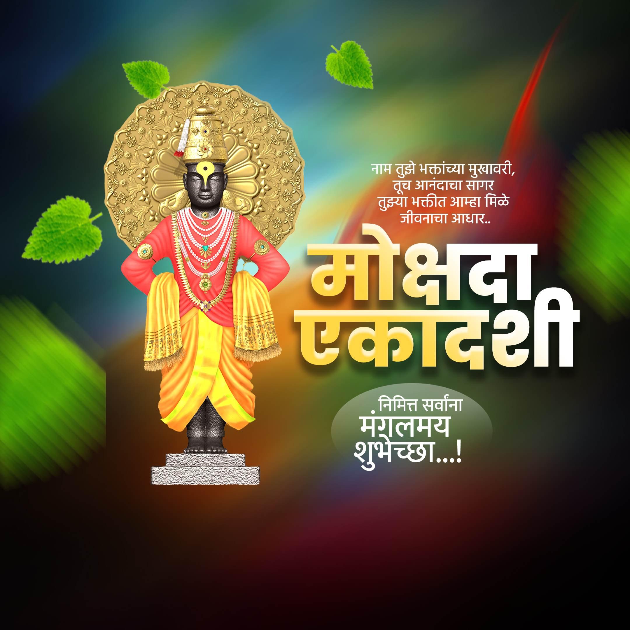 Professional Mokshada Ekadashi Template Design for Social Media in Marathi, Hindi, and English - PSD and JPG by Me Chitrakar