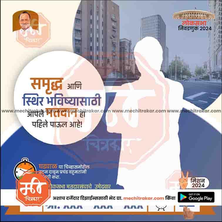 Rashtrawadi (AP) Loksabha | Social Media Editable PSD File in Marathi by Me Chitrakar | LSNCPAP1024-1