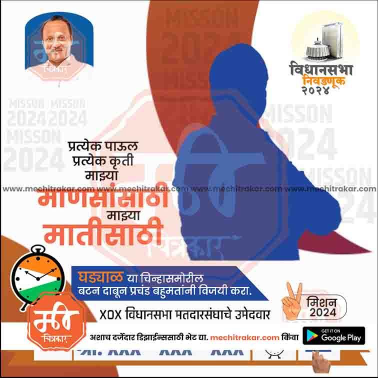 Rashtrawadi (AP) Vidhansabha | Social Media Editable PSD File in Marathi by Me Chitrakar | VSNCPAP1024-2