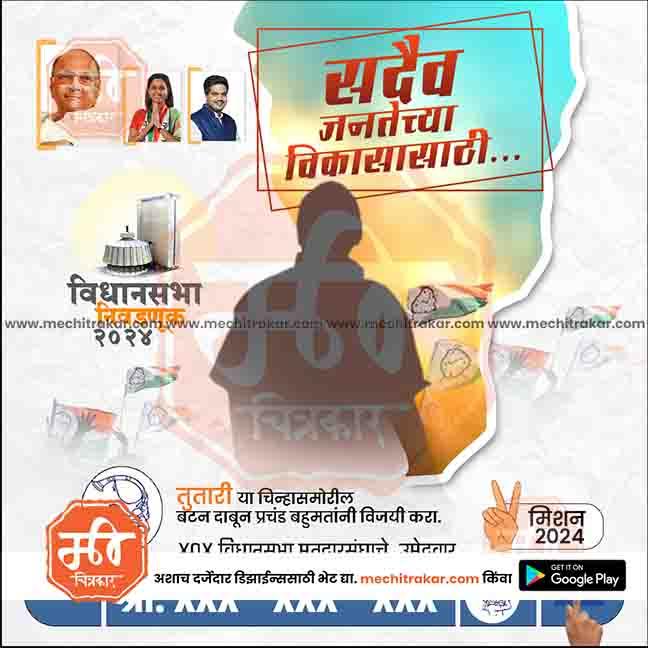 राष्ट्रवादी (SP) विधानसभा 4