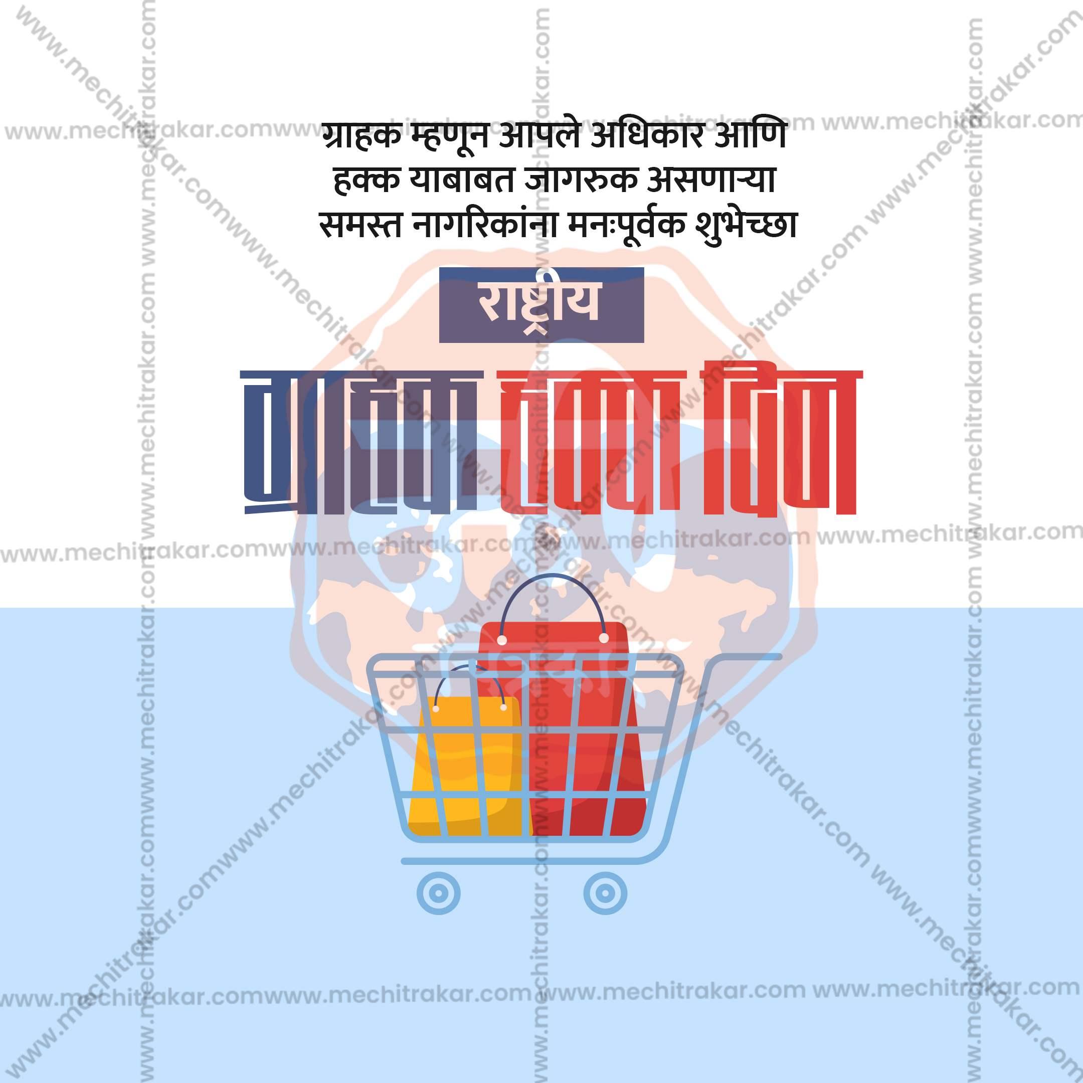 Professional Rashtriya Grahak Hakka Din (National Consumer Rights Day) Template Design for Social Media in Marathi, Hindi, and English - PSD and JPG by Me Chitrakar
