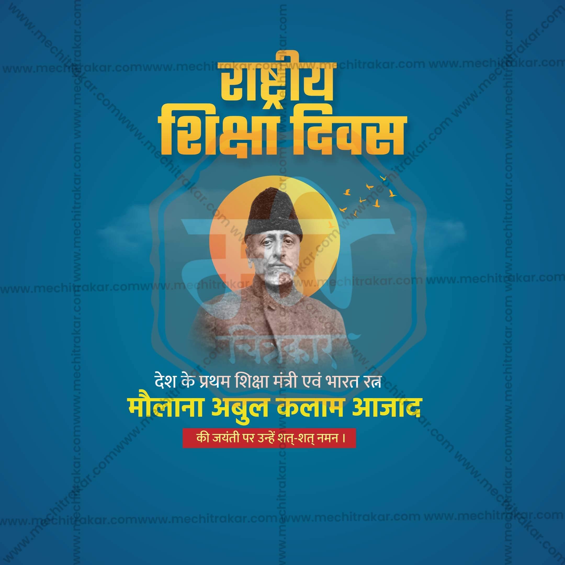 Premium National Education Day, Rashtriya Shikshan Din editable Invitation in Marathi, Hindi, and English - Editable PSD and JPG by Me Chitrakar