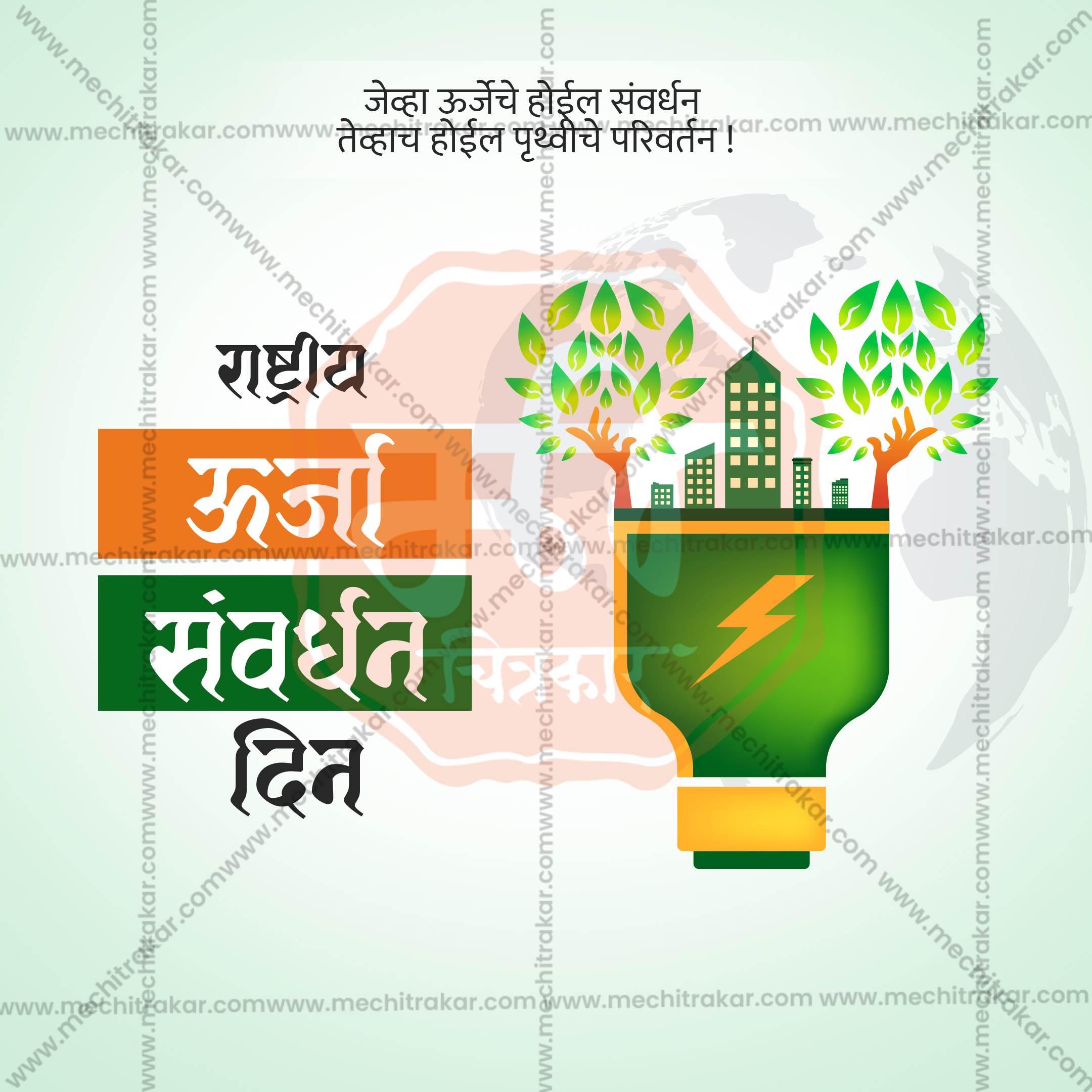 High-Quality National Energy Conservation Day editable Social Media Post in Marathi, Hindi, and English - PSD and JPG by Me Chitrakar
