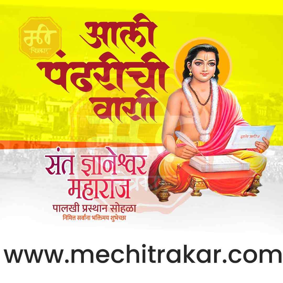Premium Sant Dnyaneshwar Maharaj Palkhi PSD Artwork