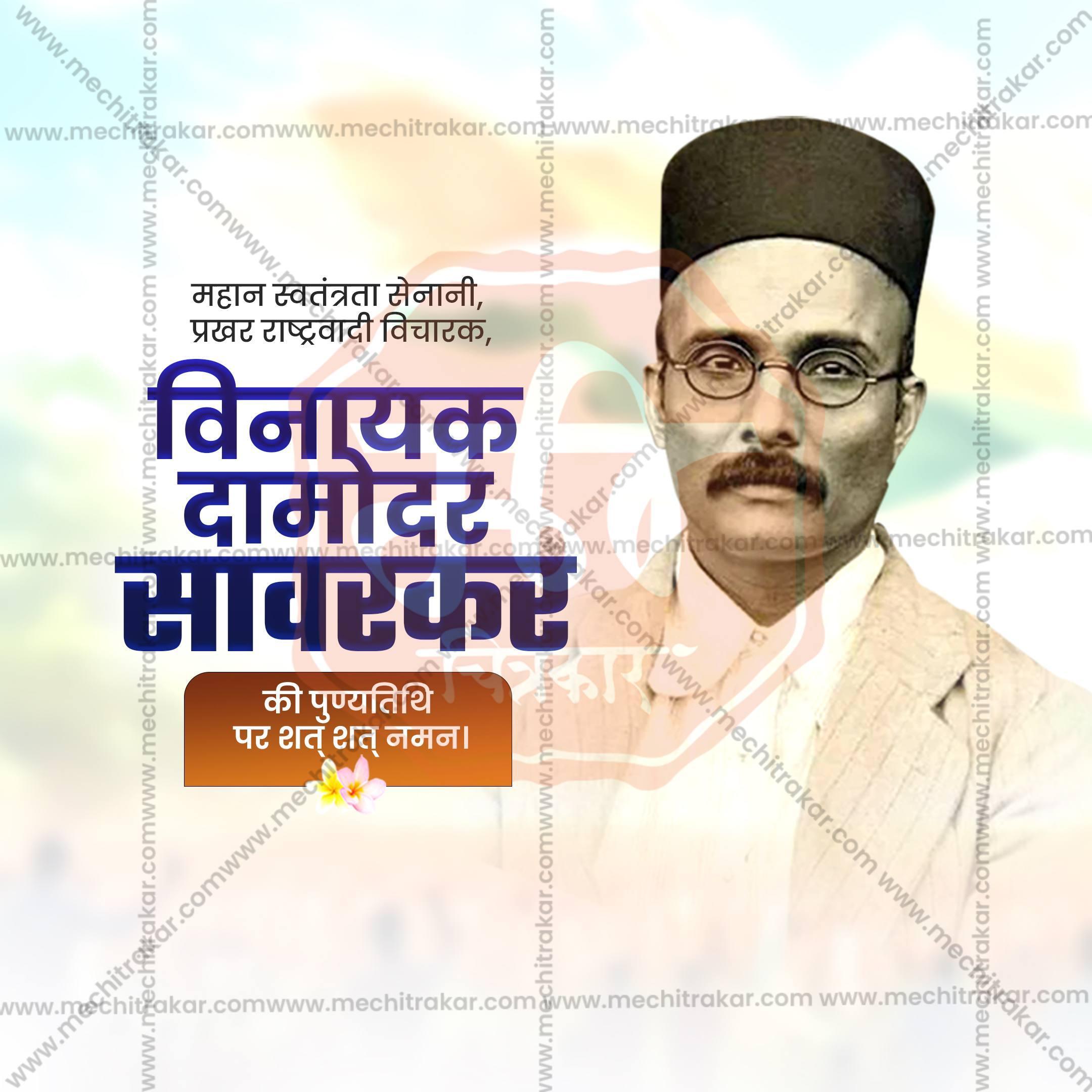 Swatantryaveer Vinayak Damodar Savarkar Punyatithi Social Media Template | Hindi PSD | Me Chitrakar 0225-6