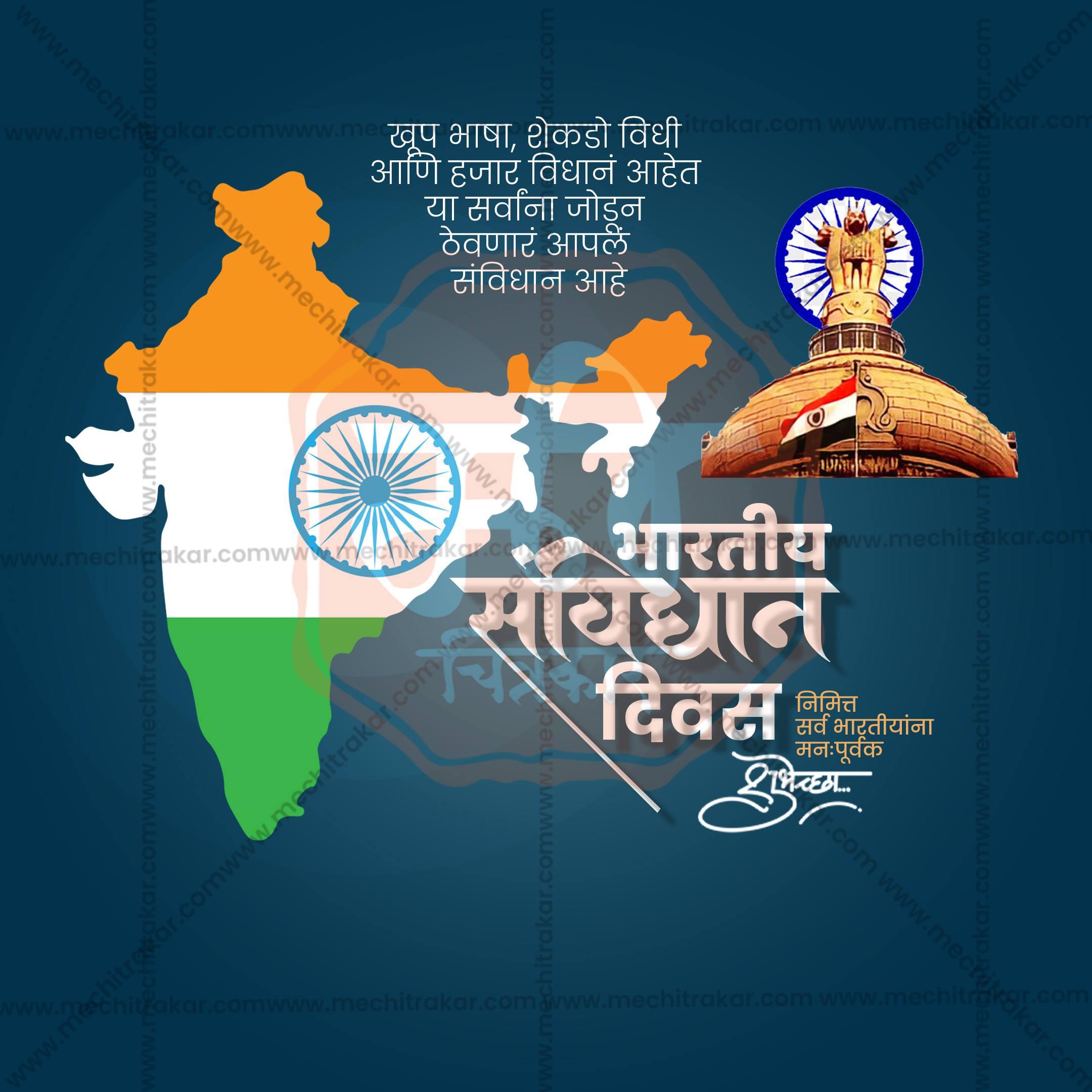 Beautiful Constitution Day , National Law Day Event Poster in Marathi, Hindi, and English - High-Quality Editable PSD and JPG by Me Chitrakar