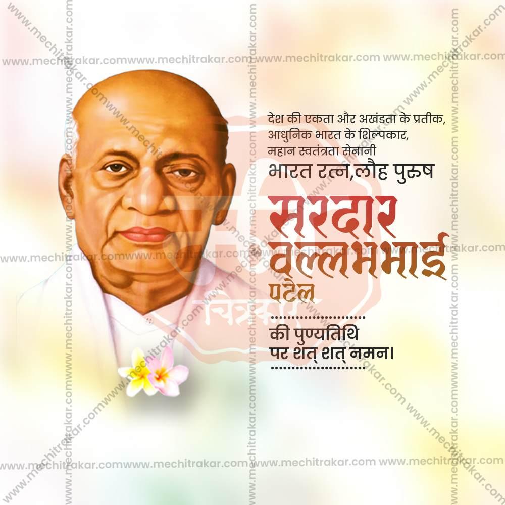 Professional Sardar Vallabhbhai Patel Punyatithi Template Design for Social Media in Marathi, Hindi, and English - PSD and JPG by Me Chitrakar
