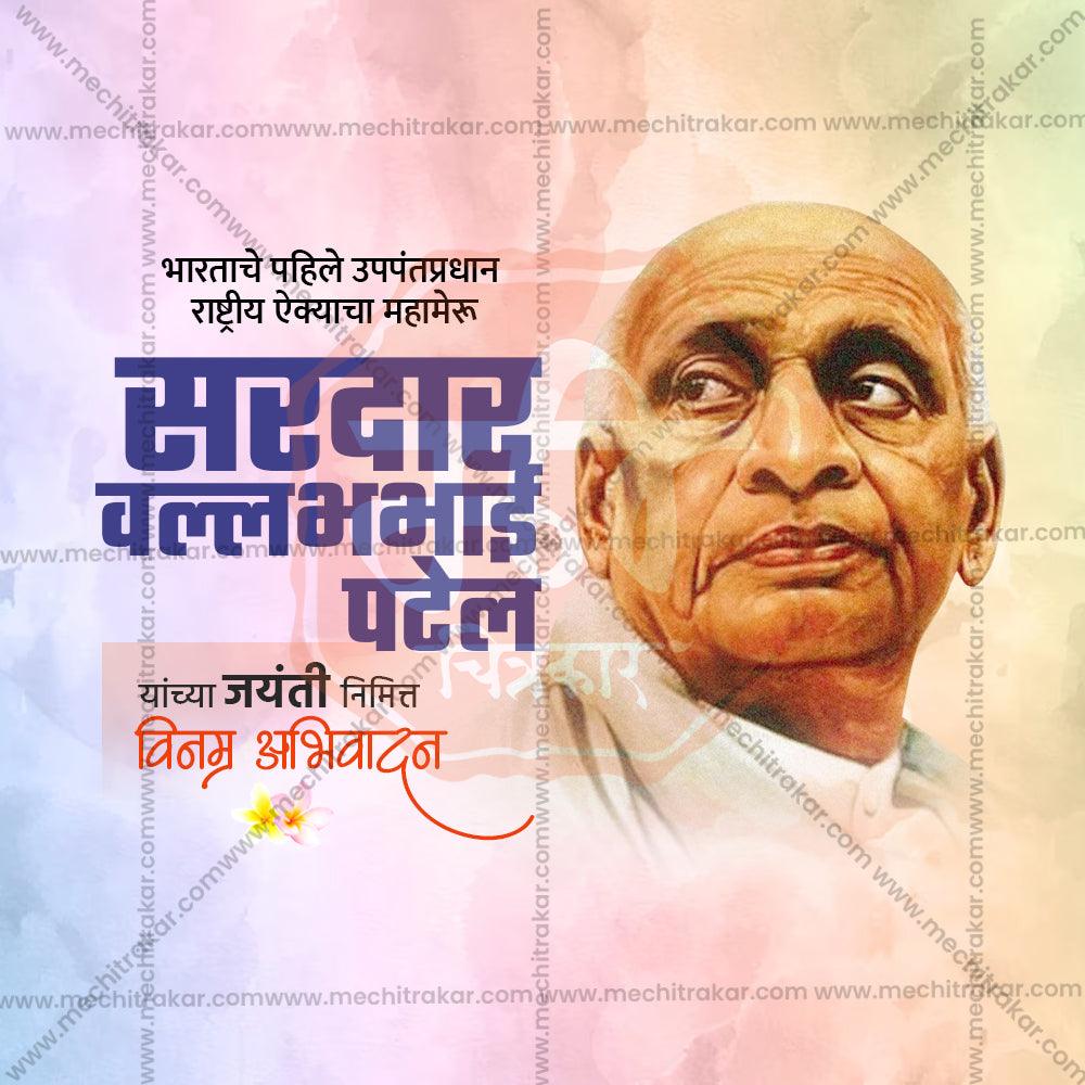 Premium Vallbbhai Patel jayanti Festival Invitation in Marathi, Hindi, and English - Editable PSD and JPG by Me Chitrakar