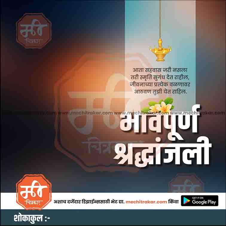 Bhavpurna Shradhanjali 15