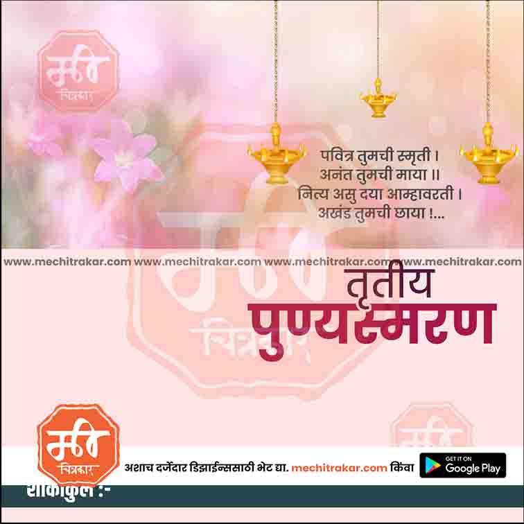 Bhavpurna Shradhanjali 8