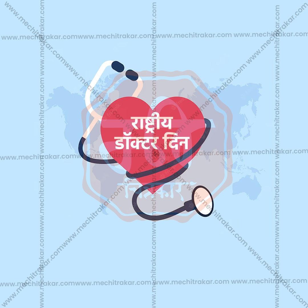 Editable PSD for celebrating Doctor's Day