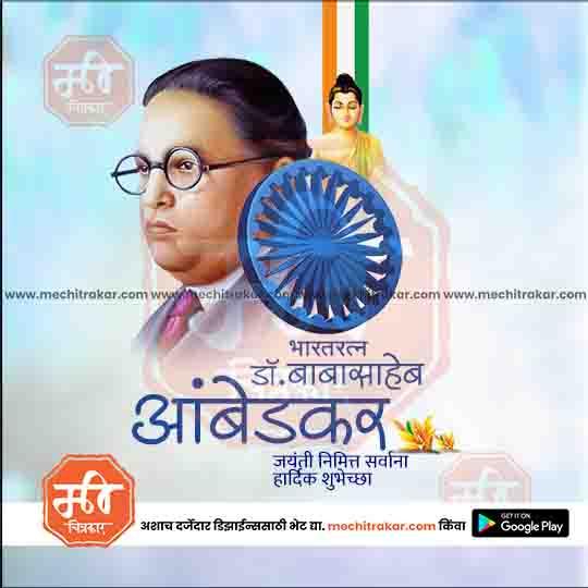 Ambedkar Jayanti Marathi Theme Post – PSD by Me Chitrakar