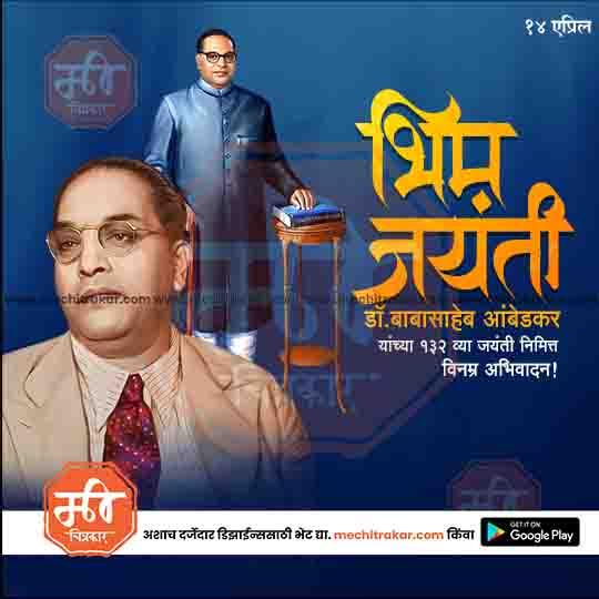 Babasaheb Ambedkar Jayanti Template – Me Chitrakar PSD