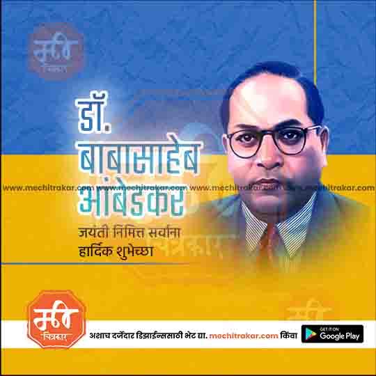 Babasaheb Ambedkar Jayanti Creative Post Design – Me Chitrakar