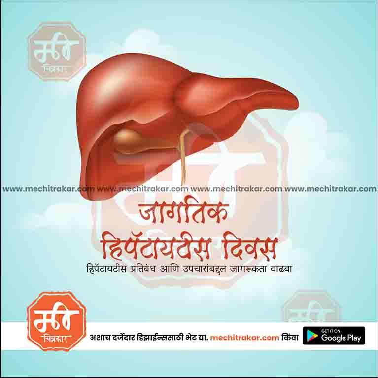 High-resolution World Hepatitis Day PSD