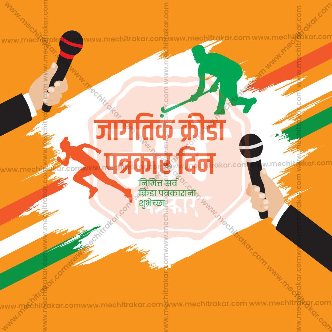 Vibrant Sports Journalists Day graphic in JPG format