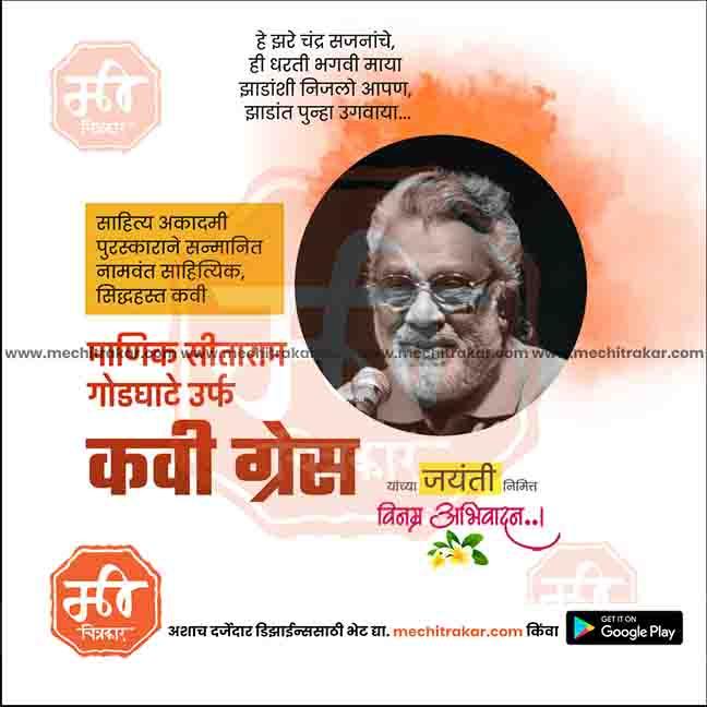kavi Grace Jayanti- 3