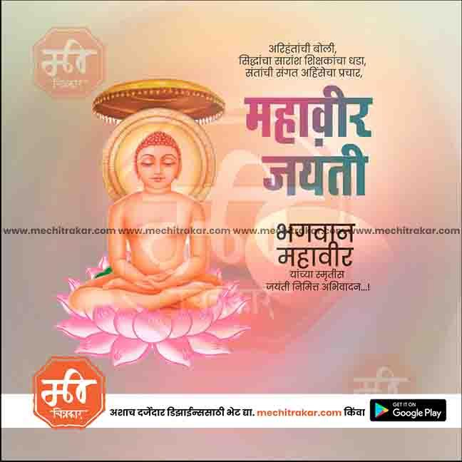 Mahaveer Jayanti 18