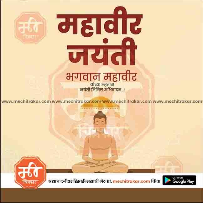 Mahaveer Jayanti 4