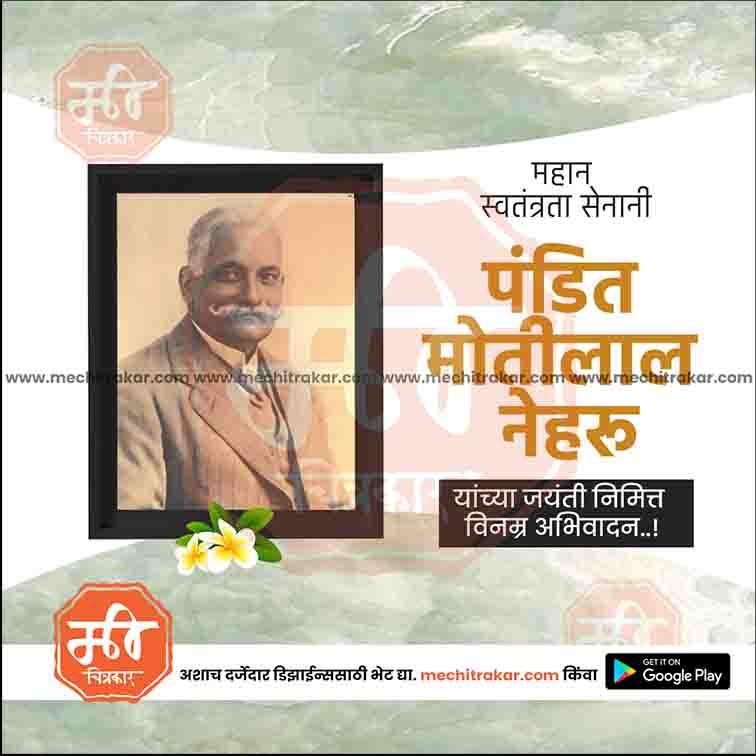 Motilal Nehru Jayanti 2