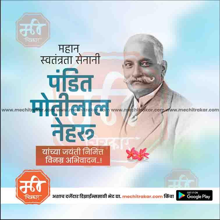 Motilal Nehru Jayanti 3