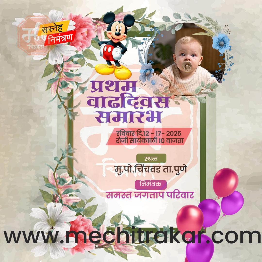 Pratham Vadhdivas 1